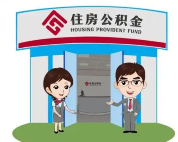丹东提2万公积金收了1000服务费（丹东手头紧怎么提取公积金）